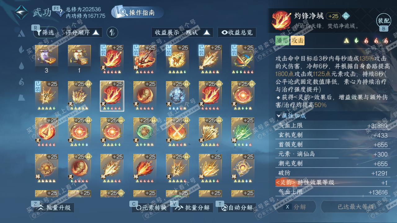 NSH328105逆水寒手游账号详情图57