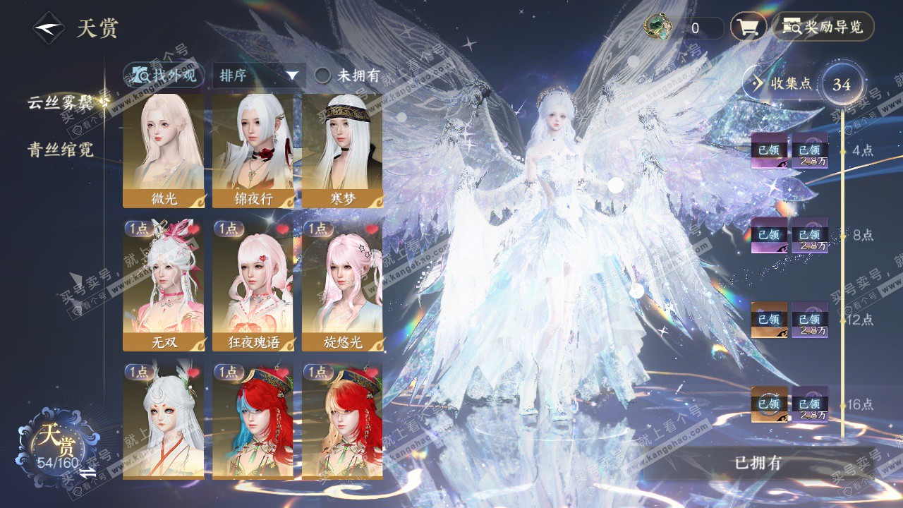 NSH328105逆水寒手游账号详情图5