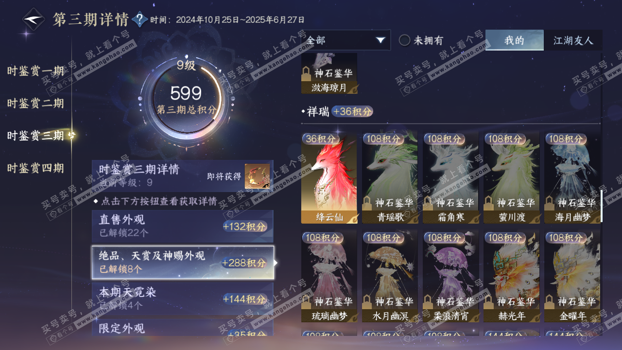 NSH328105逆水寒手游账号详情图28