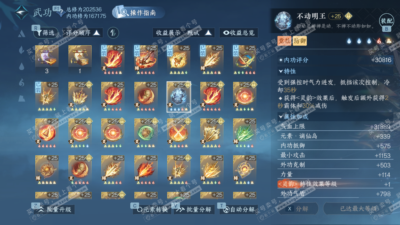 NSH328105逆水寒手游账号详情图59