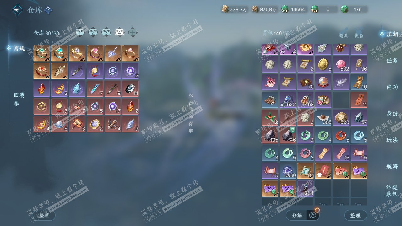 NSH328105逆水寒手游账号详情图53