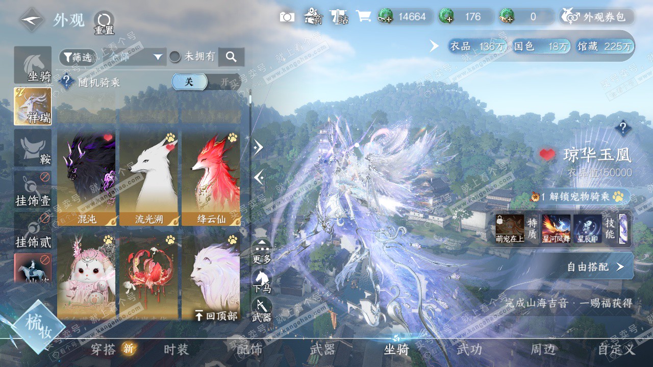 NSH328105逆水寒手游账号详情图49