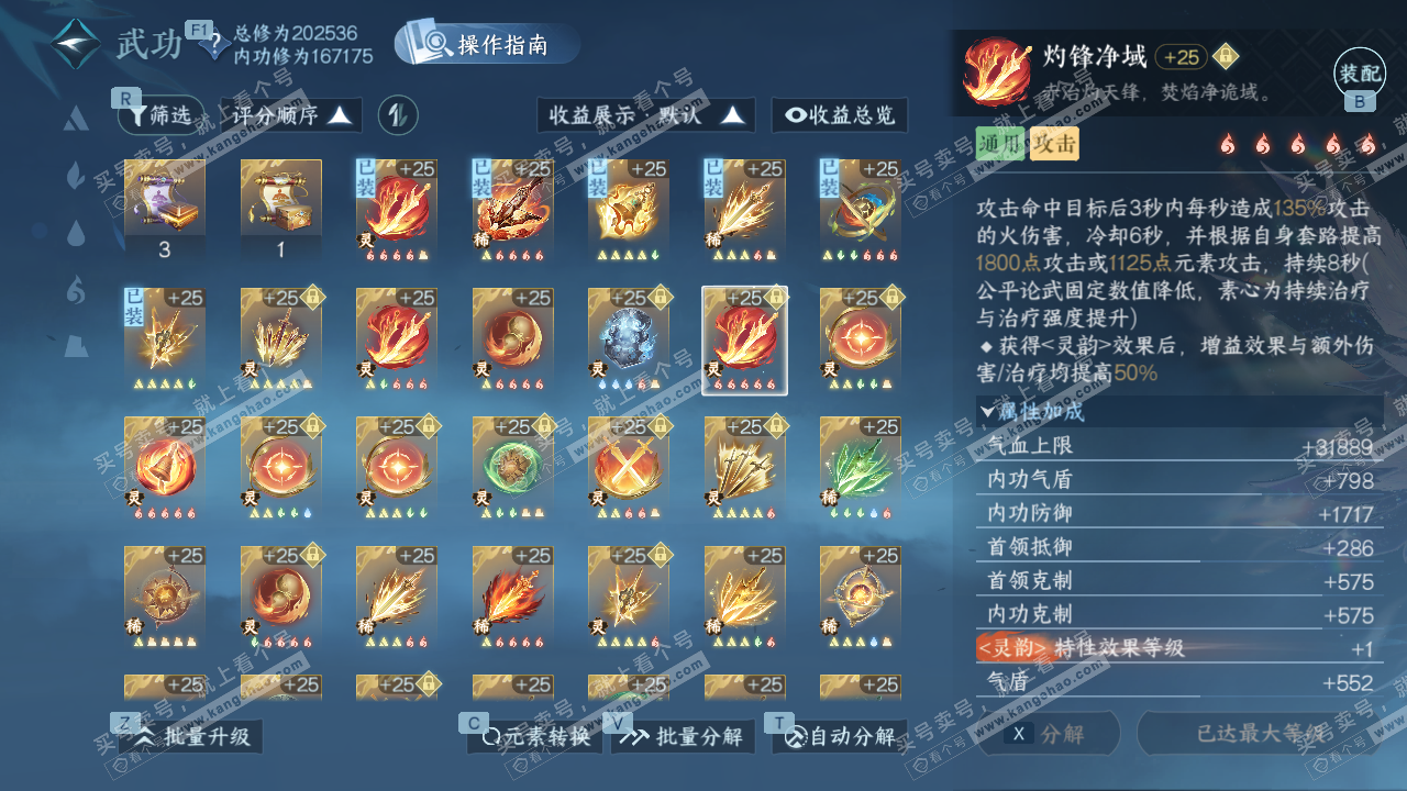 NSH328105逆水寒手游账号详情图60