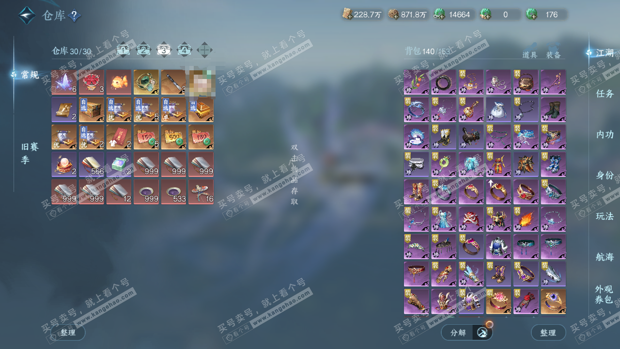 NSH328105逆水寒手游账号详情图51