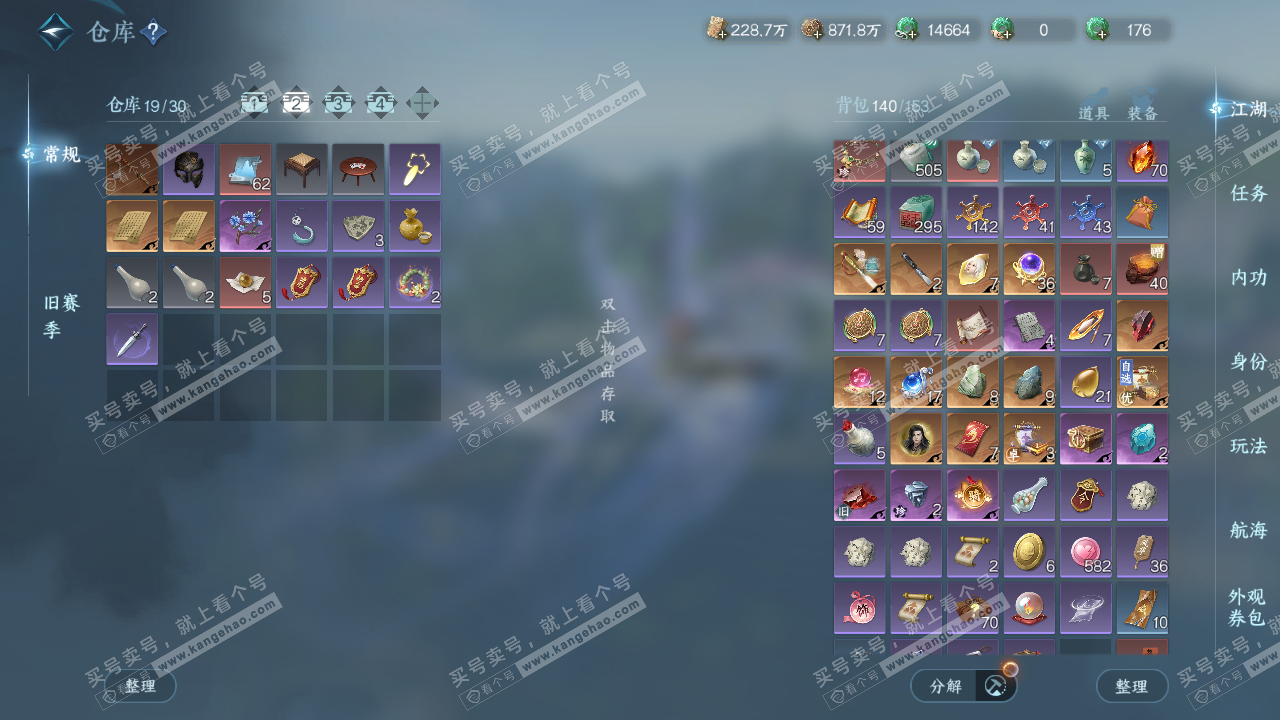 NSH328105逆水寒手游账号详情图52