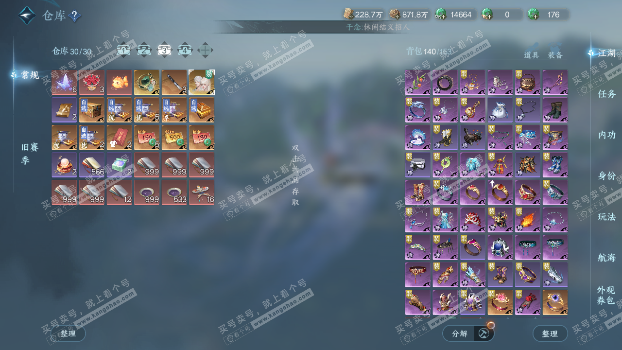 NSH328105逆水寒手游账号详情图50