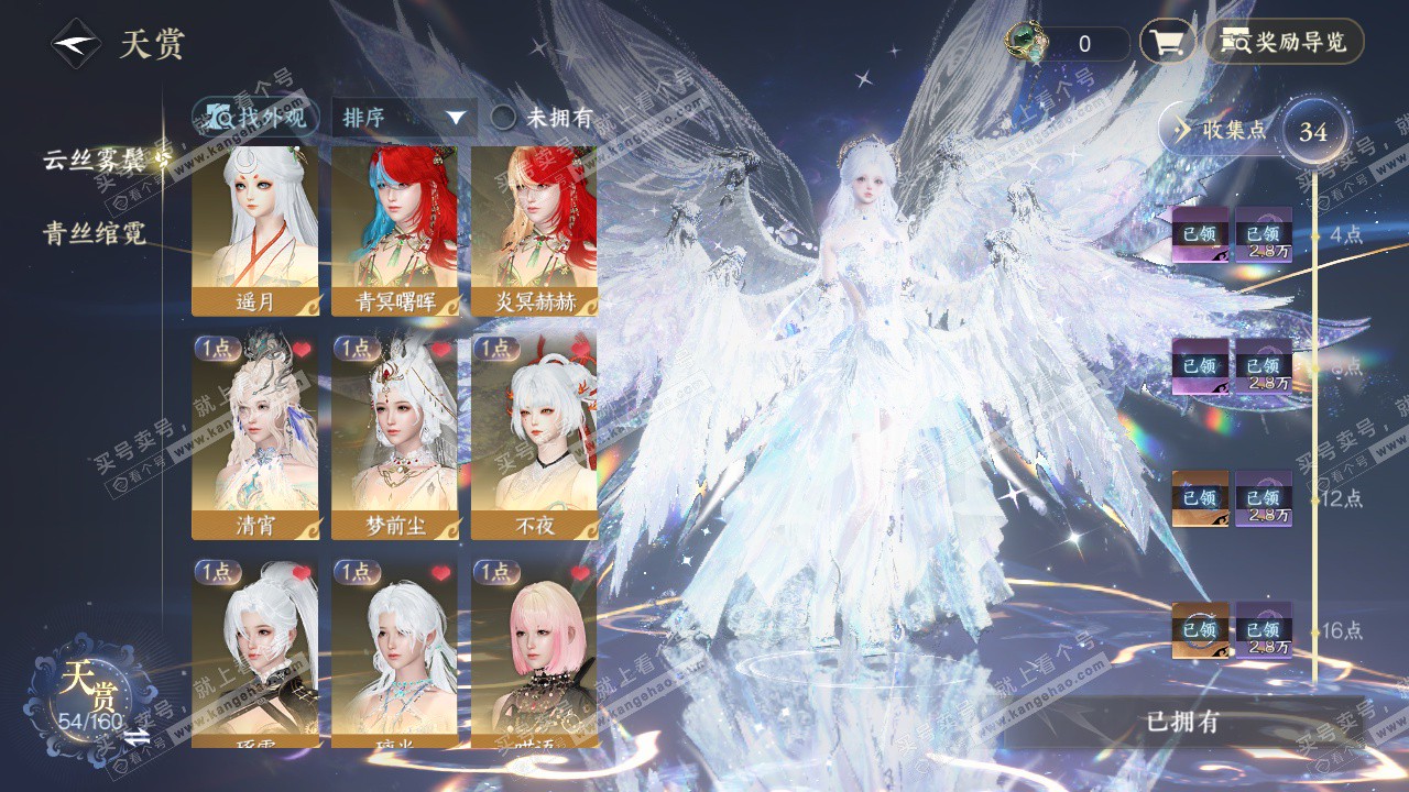 NSH328105逆水寒手游账号详情图6