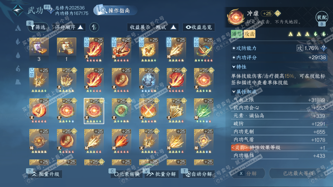 NSH328105逆水寒手游账号详情图64