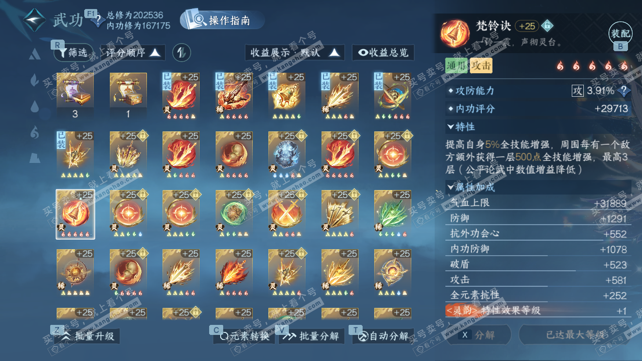 NSH328105逆水寒手游账号详情图62