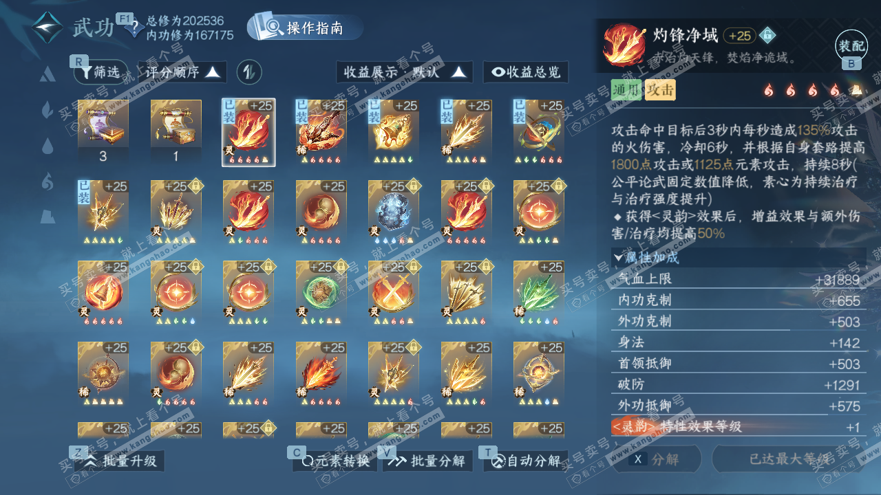 NSH328105逆水寒手游账号详情图55