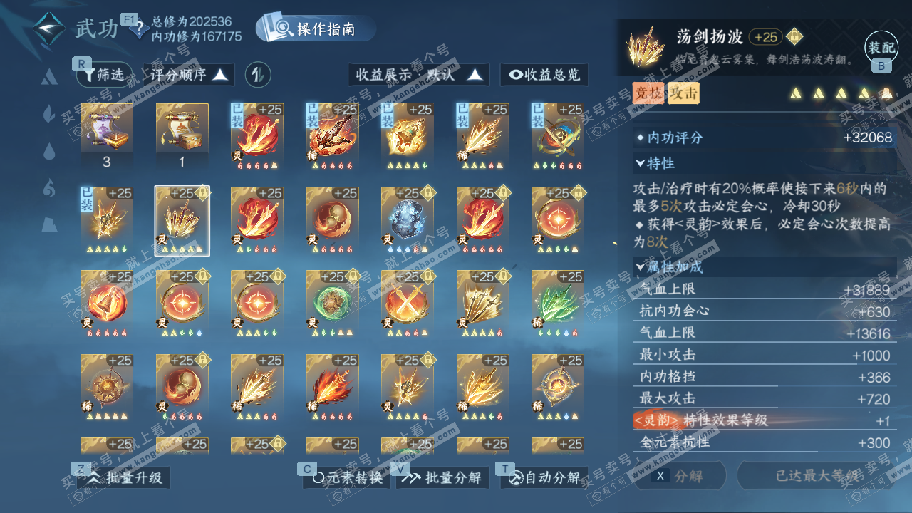 NSH328105逆水寒手游账号详情图56