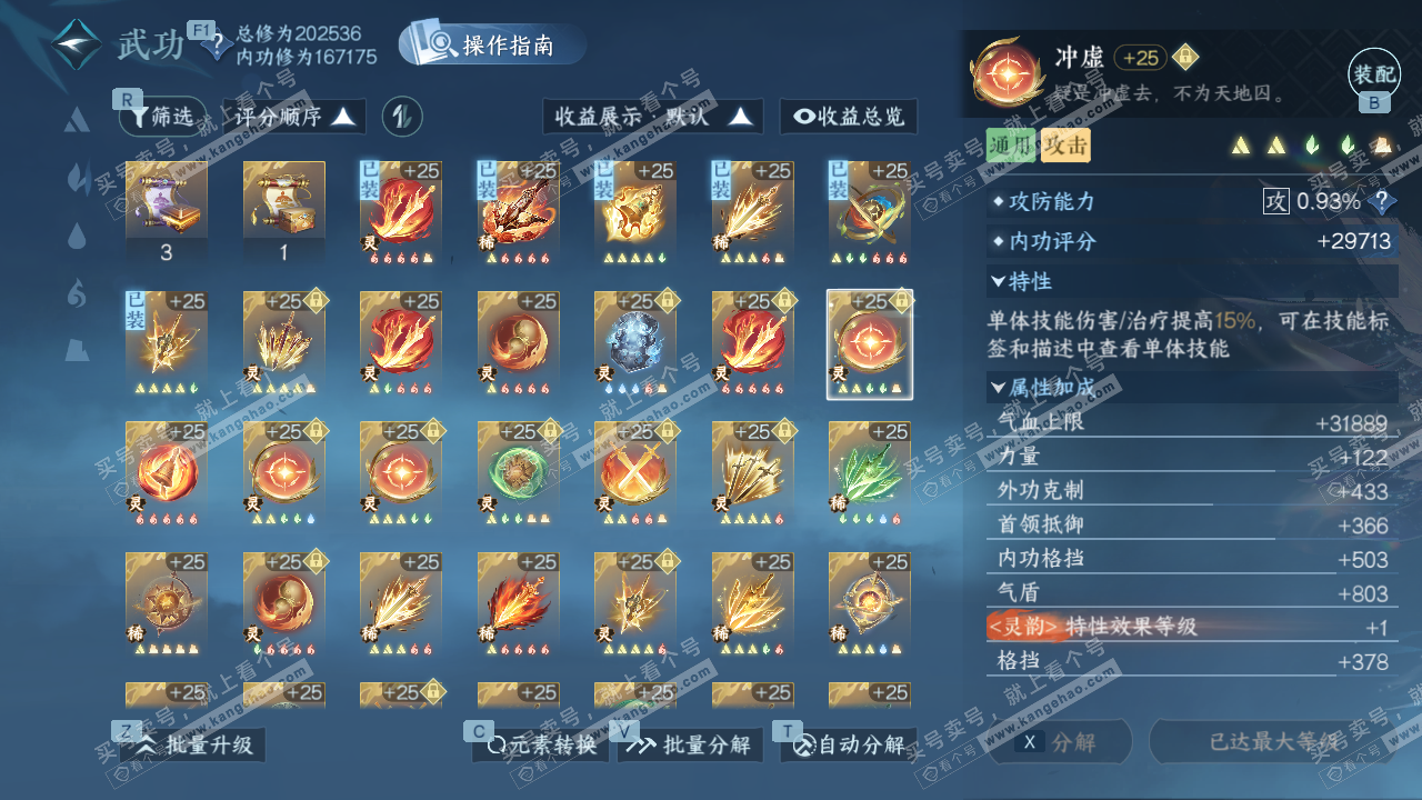 NSH328105逆水寒手游账号详情图61