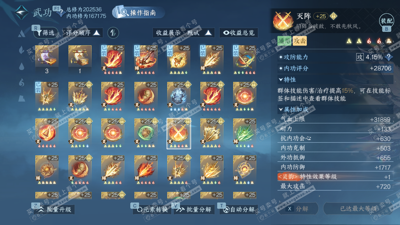 NSH328105逆水寒手游账号详情图66