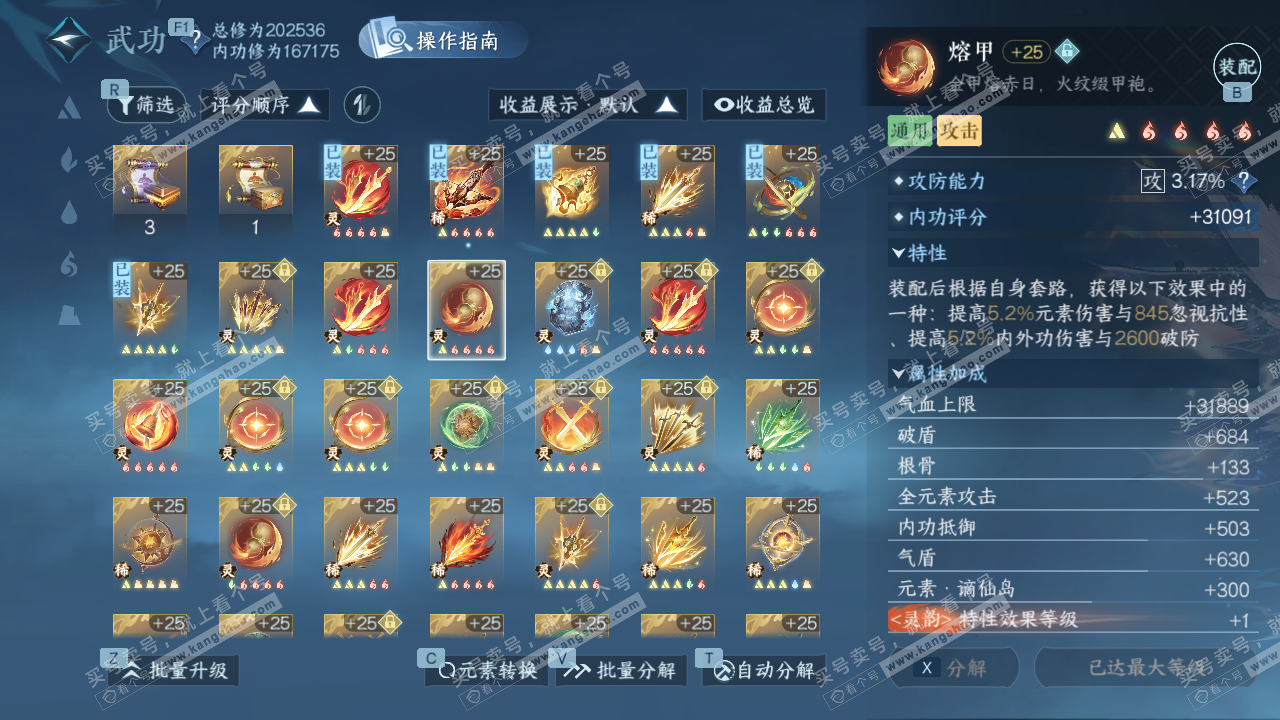 NSH328105逆水寒手游账号详情图58