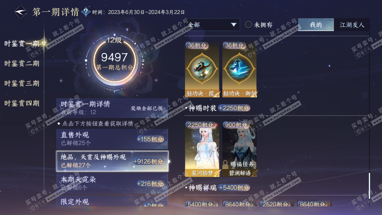 NSH328105逆水寒手游账号详情图45