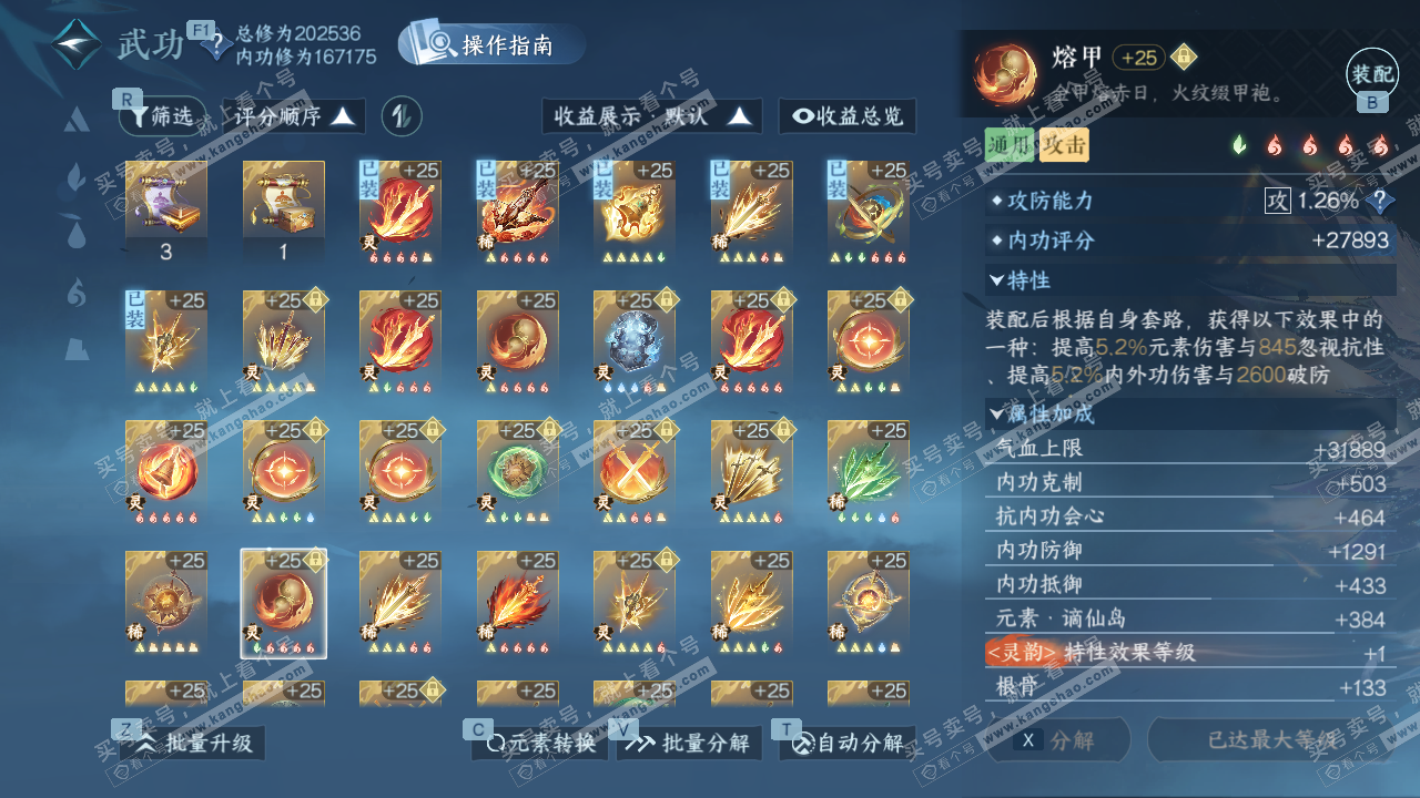 NSH328105逆水寒手游账号详情图68