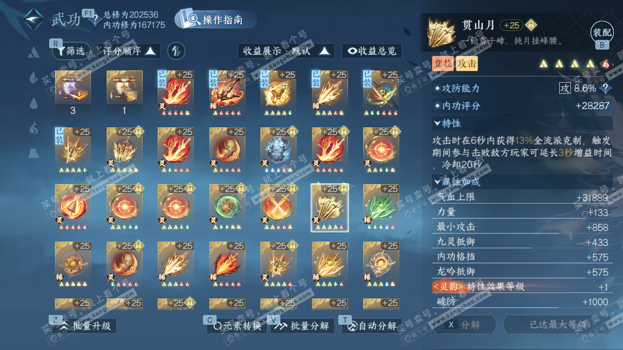 NSH328105逆水寒手游账号详情图67