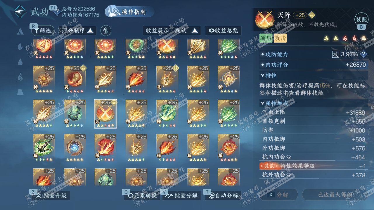 NSH328105逆水寒手游账号详情图70