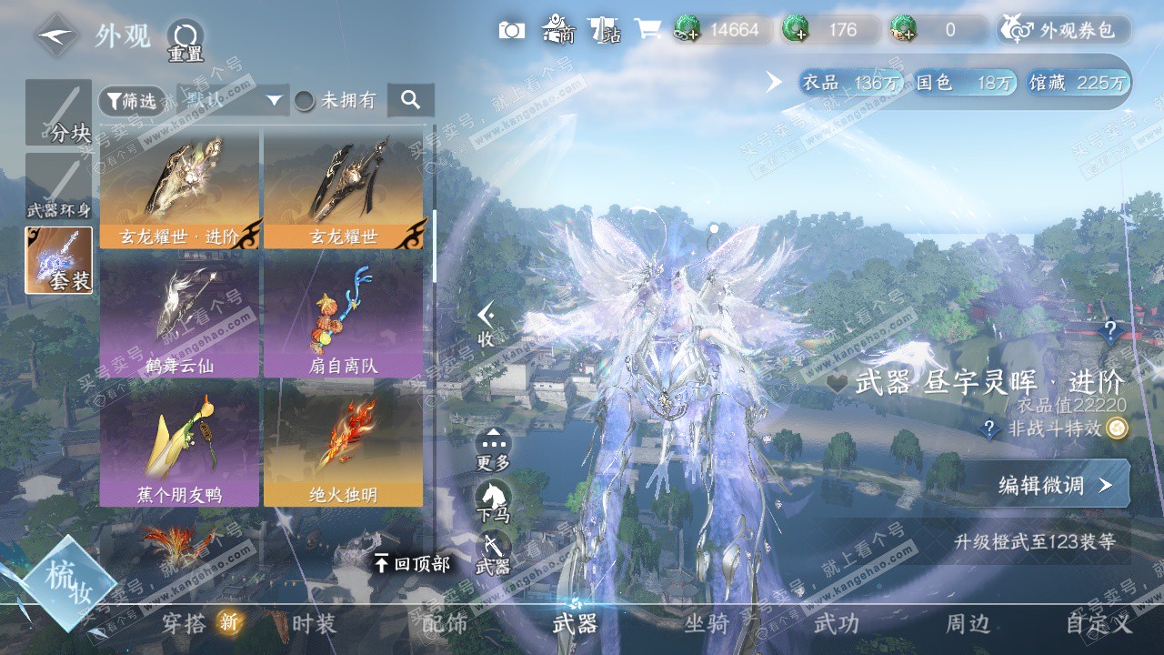 NSH328105逆水寒手游账号详情图48