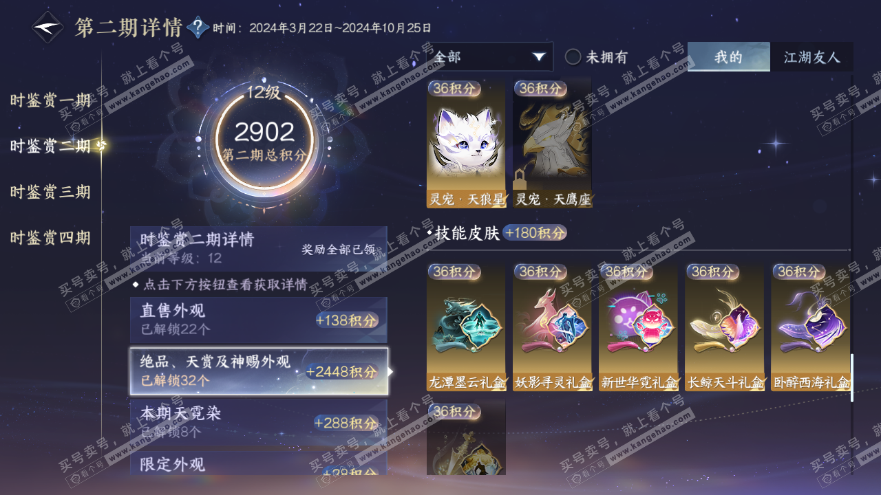 NSH328105逆水寒手游账号详情图37