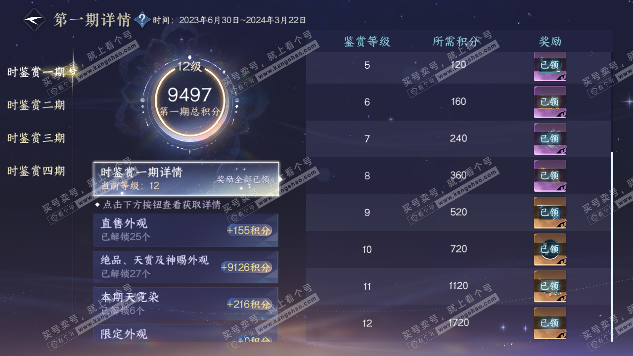 NSH328105逆水寒手游账号详情图38