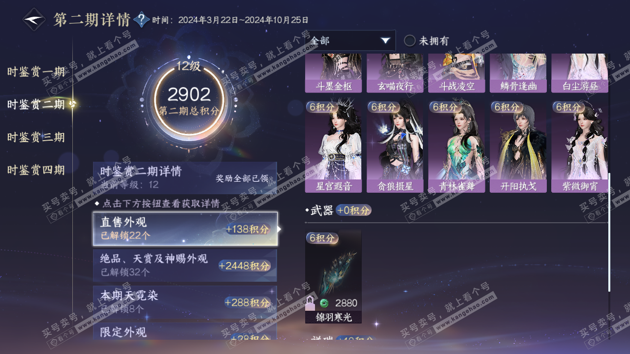 NSH328105逆水寒手游账号详情图32