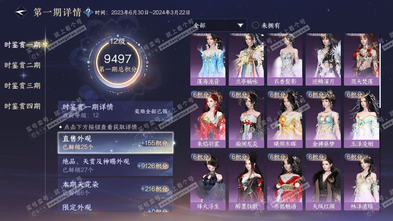 NSH328105逆水寒手游账号详情图39