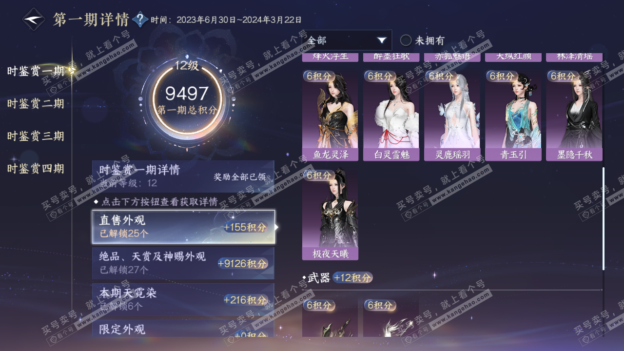 NSH328105逆水寒手游账号详情图40