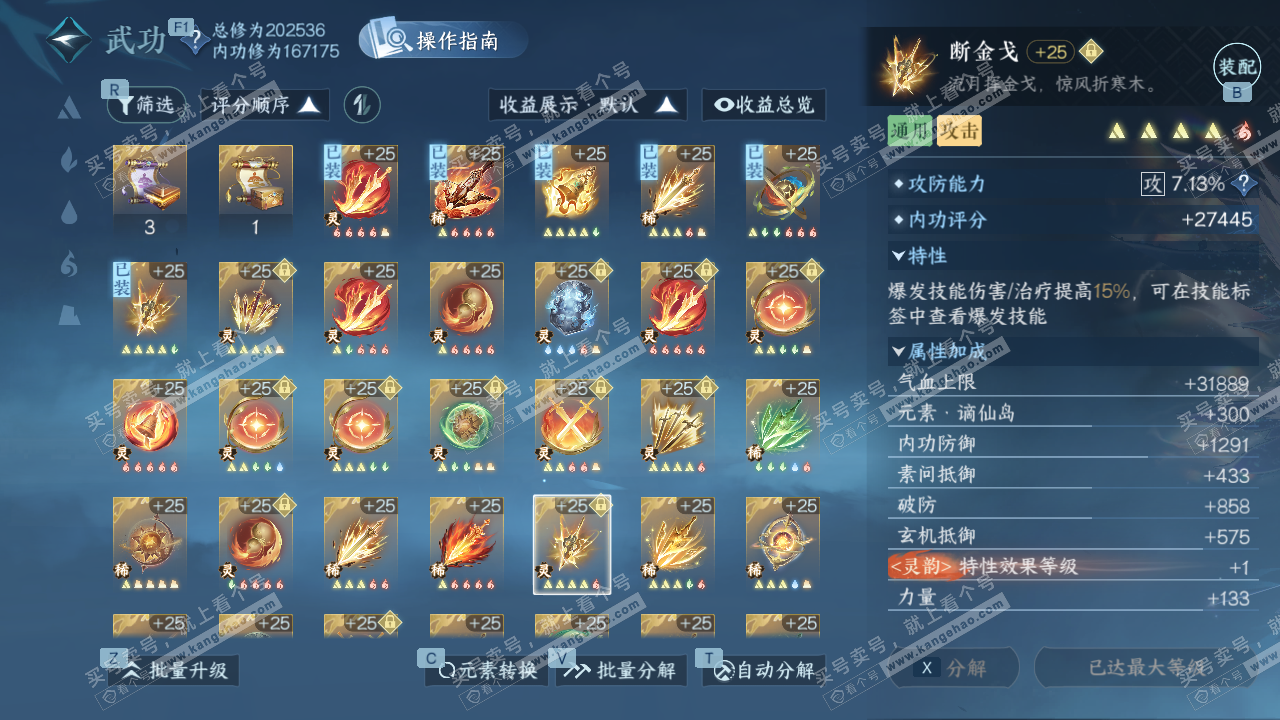 NSH328105逆水寒手游账号详情图69