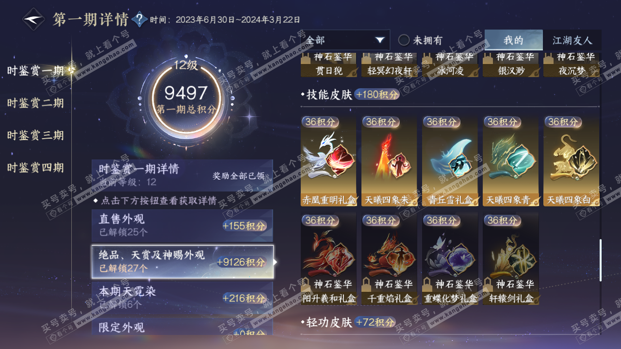 NSH328105逆水寒手游账号详情图44