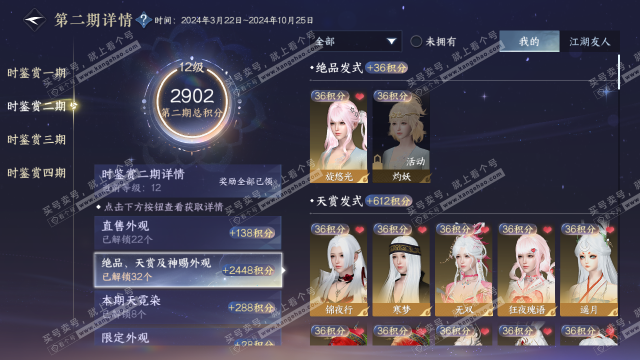 NSH328105逆水寒手游账号详情图33