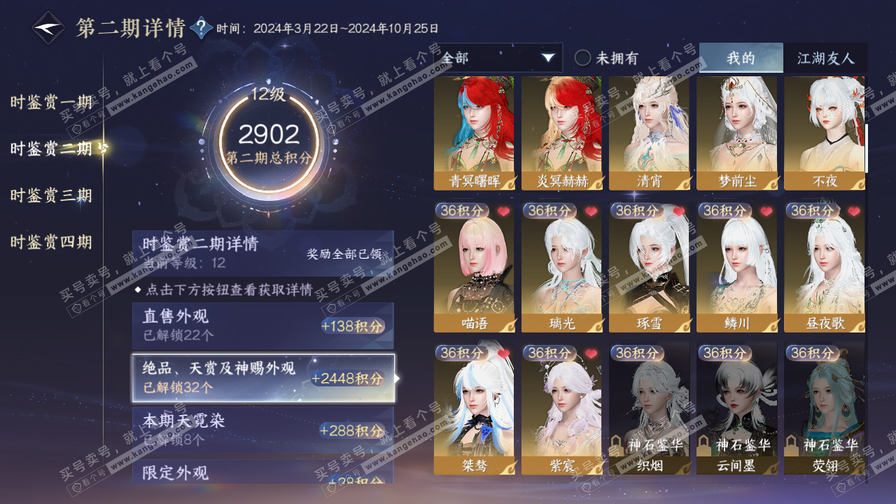 NSH328105逆水寒手游账号详情图34