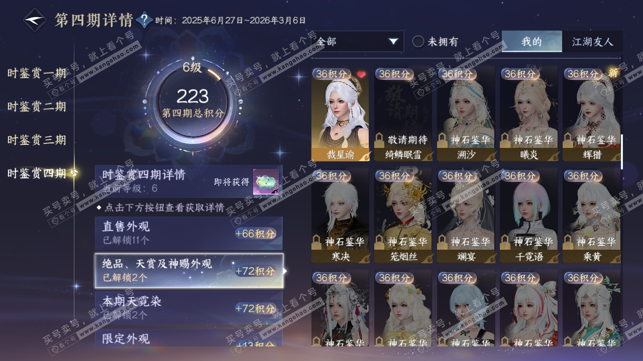 NSH328105逆水寒手游账号详情图22