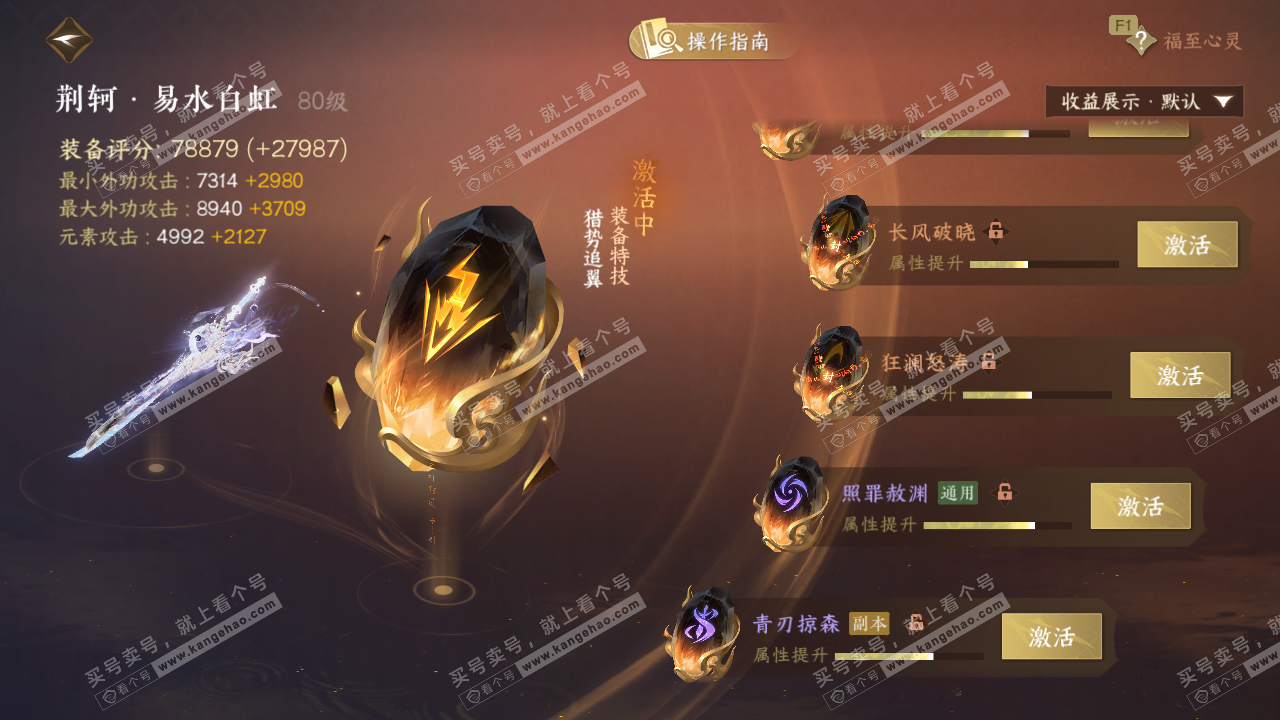 NSH328105逆水寒手游账号详情图72