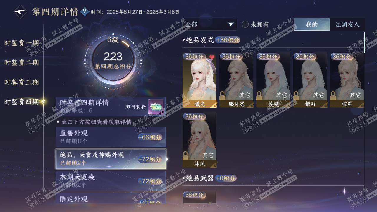 NSH328105逆水寒手游账号详情图21