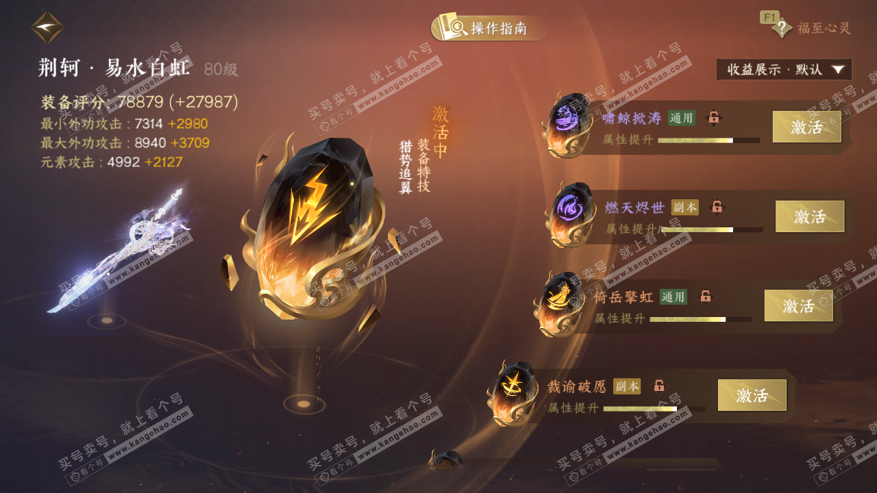 NSH328105逆水寒手游账号详情图71