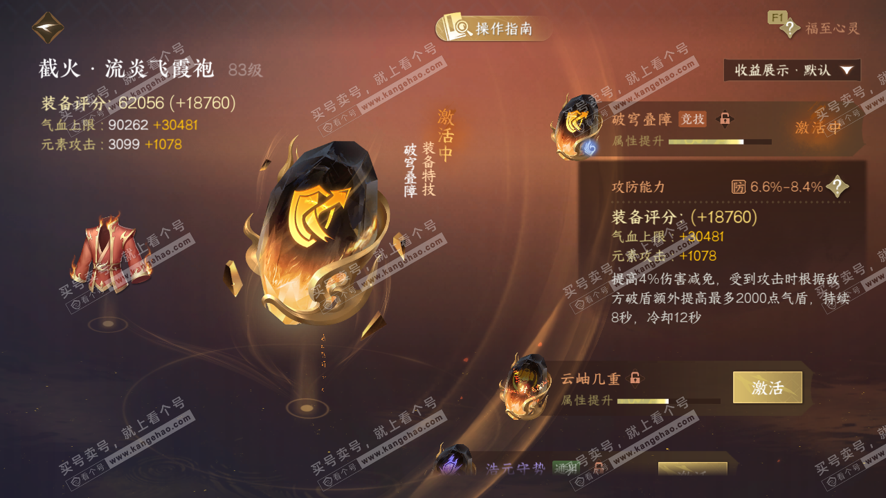 NSH328105逆水寒手游账号详情图75