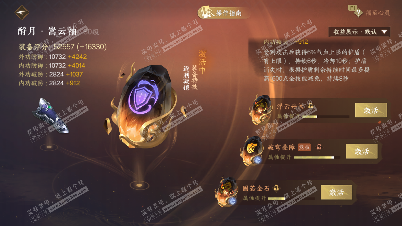 NSH328105逆水寒手游账号详情图74