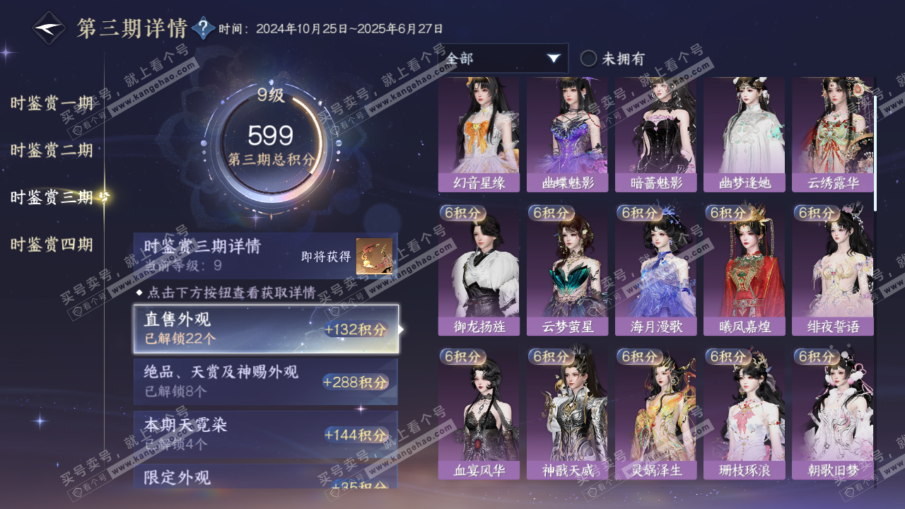 NSH328105逆水寒手游账号详情图24