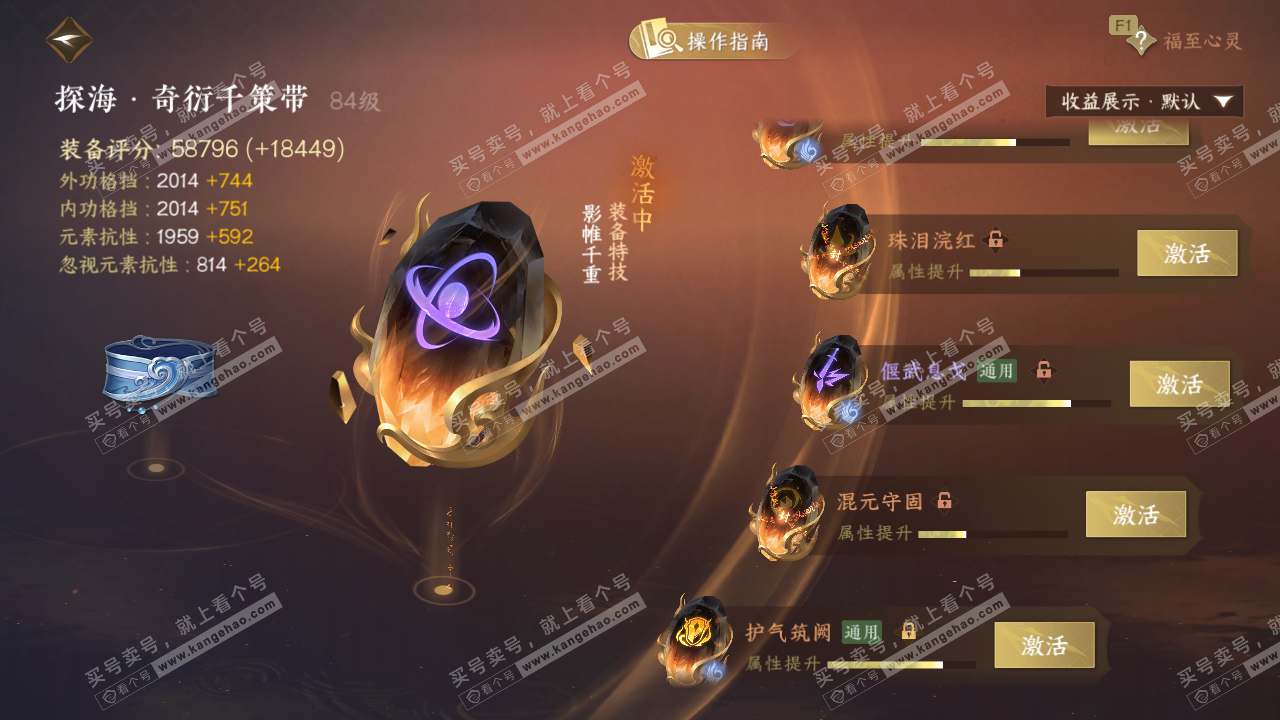 NSH328105逆水寒手游账号详情图77