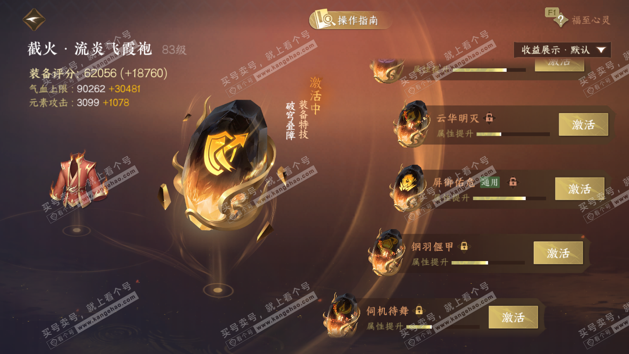 NSH328105逆水寒手游账号详情图76