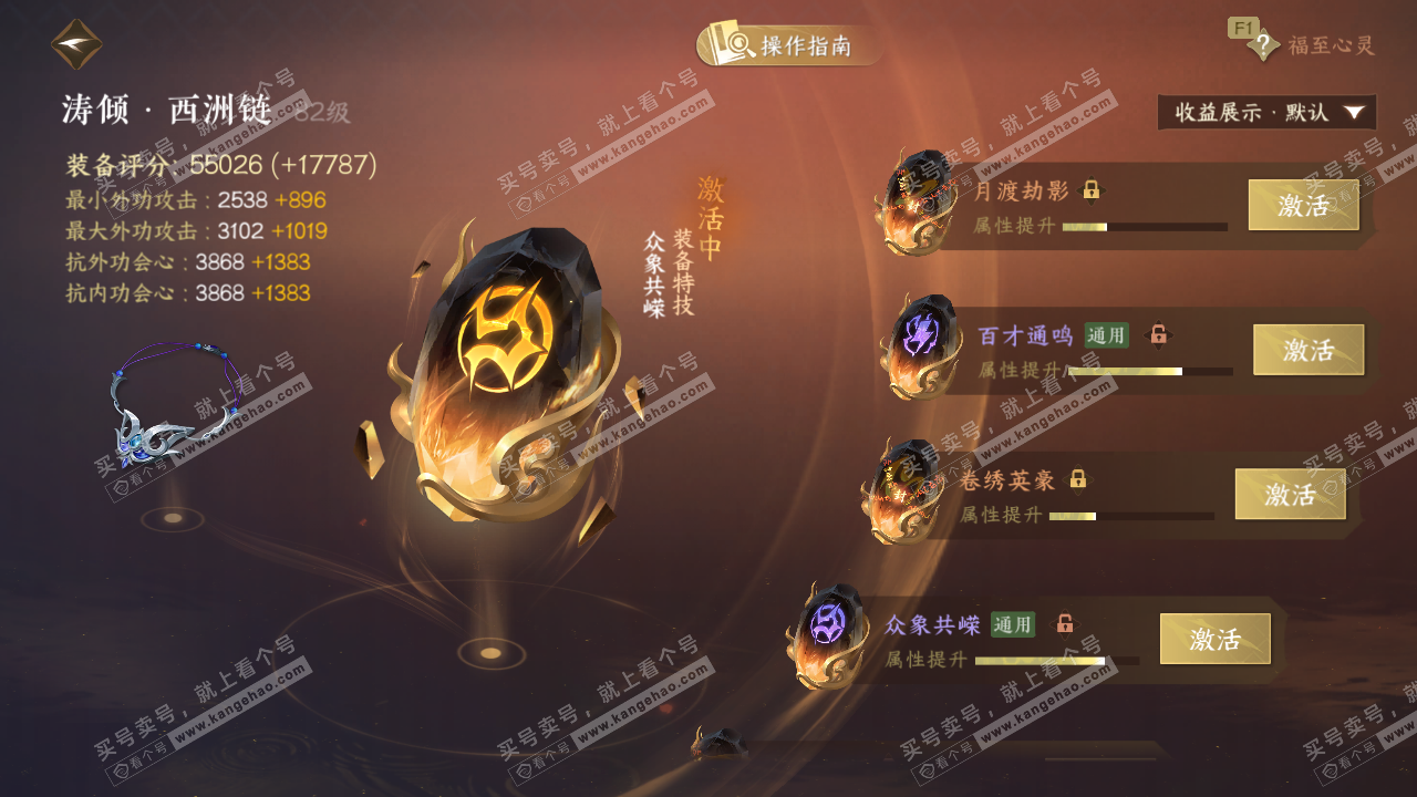 NSH328105逆水寒手游账号详情图79