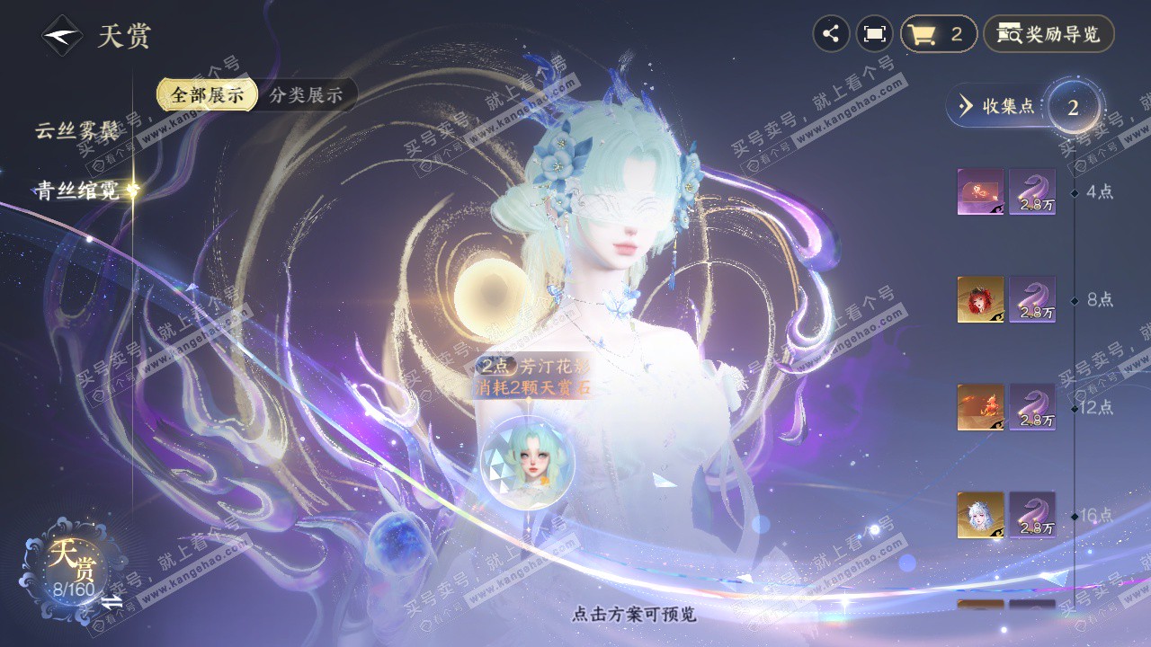 NSH328108逆水寒手游账号详情图8