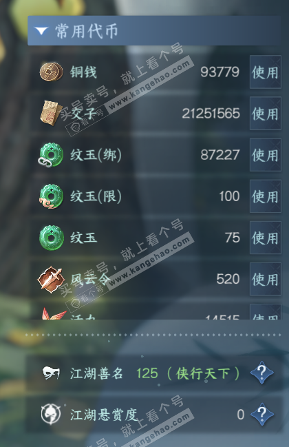 NSH328108逆水寒手游账号详情图6