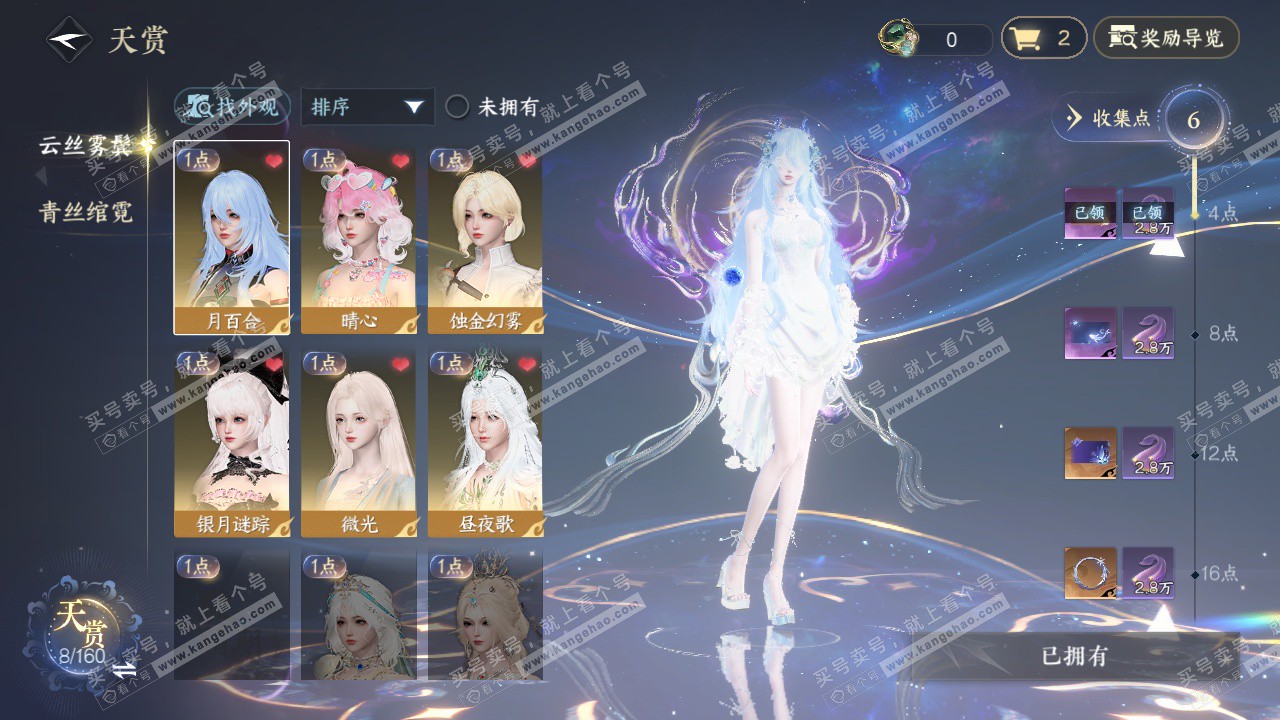 NSH328108逆水寒手游账号详情图7