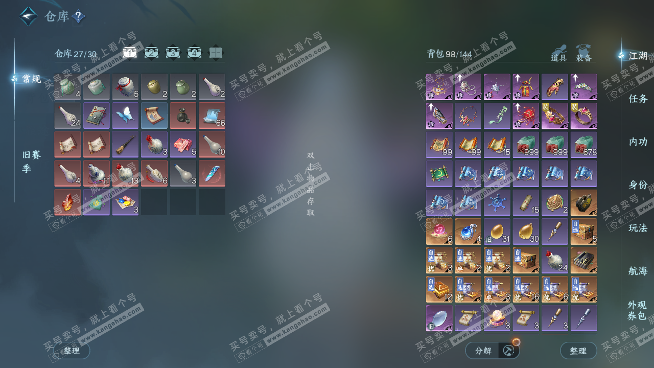 NSH328108逆水寒手游账号详情图2