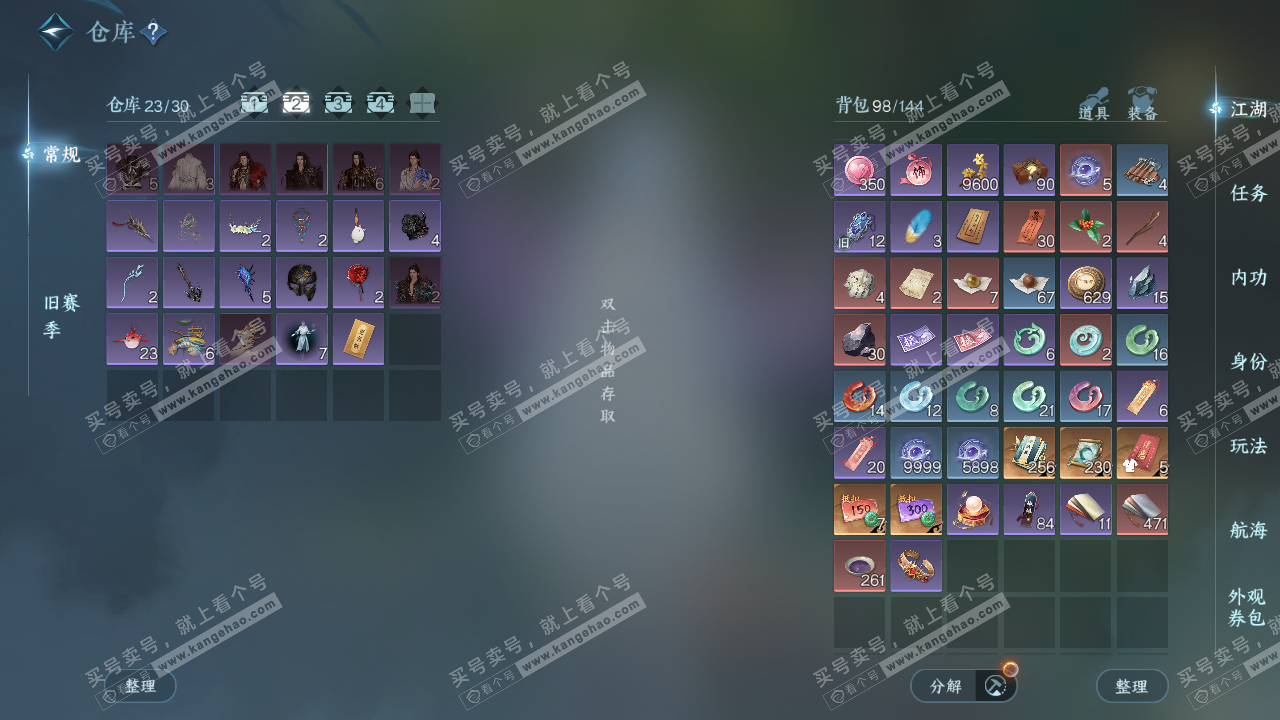 NSH328108逆水寒手游账号详情图3