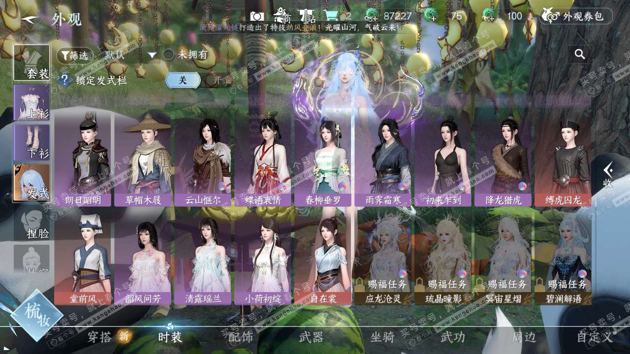 NSH328108逆水寒手游账号详情图22