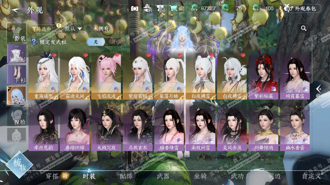 NSH328108逆水寒手游账号详情图23