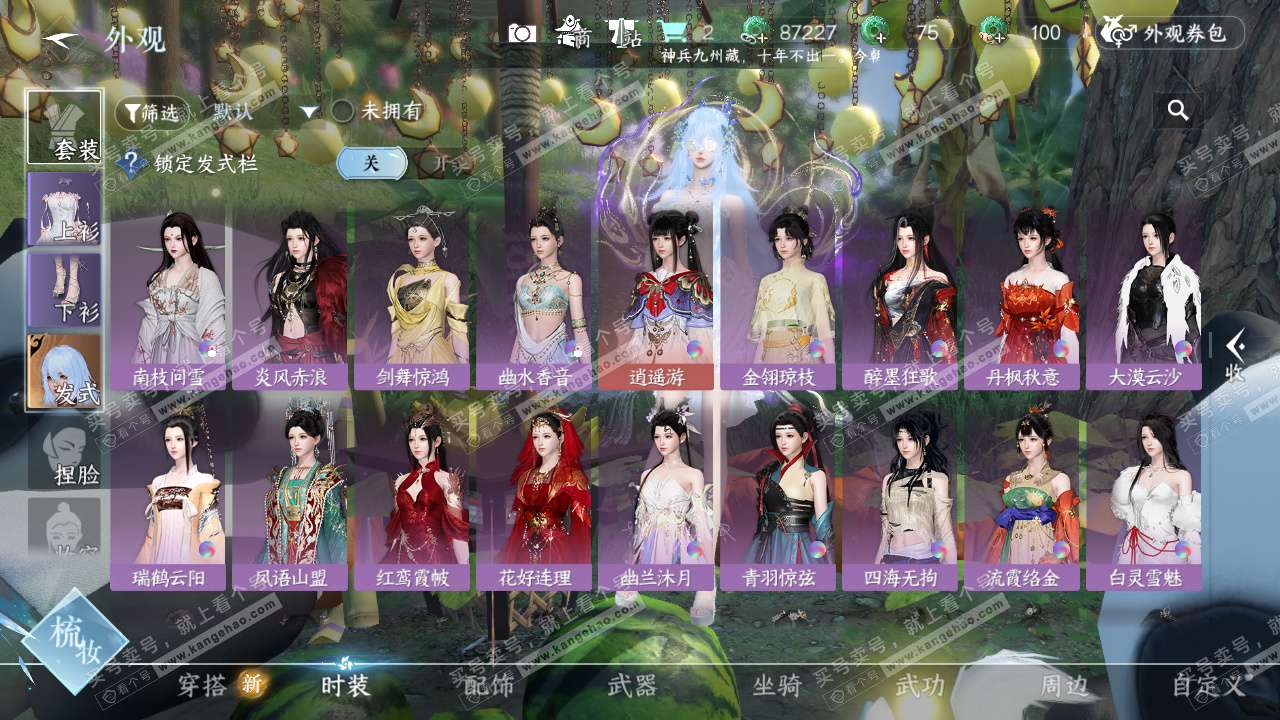 NSH328108逆水寒手游账号详情图19